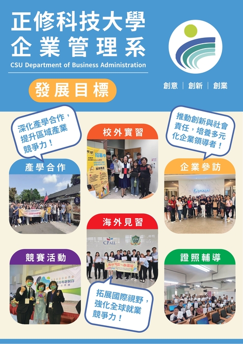 企業管理系發展目標圖片