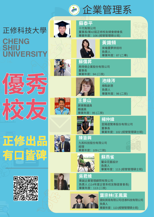 優秀校友 1圖片