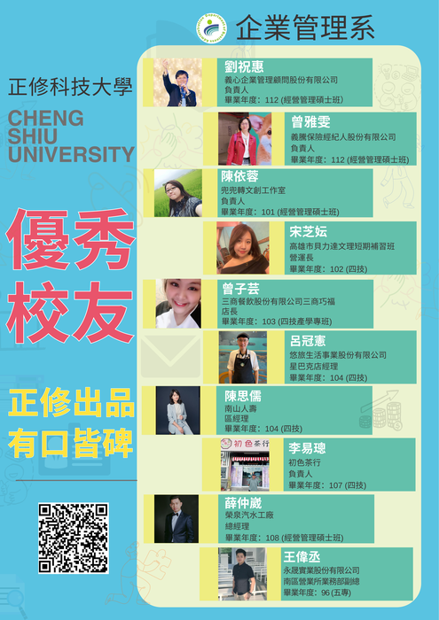 優秀校友 2圖片