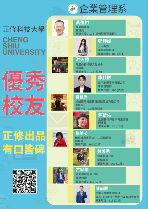 優秀校友 3圖片